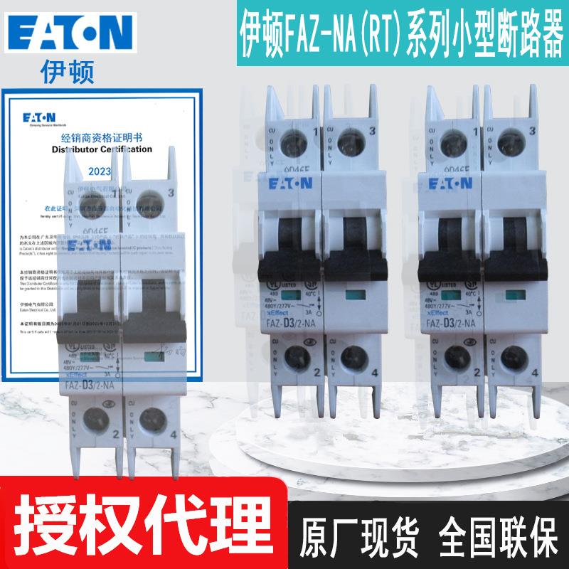 穆勒小型断路器FAZ-C25/2-NA FAZ-C30/2-NA FAZ-C32/2-NA原装