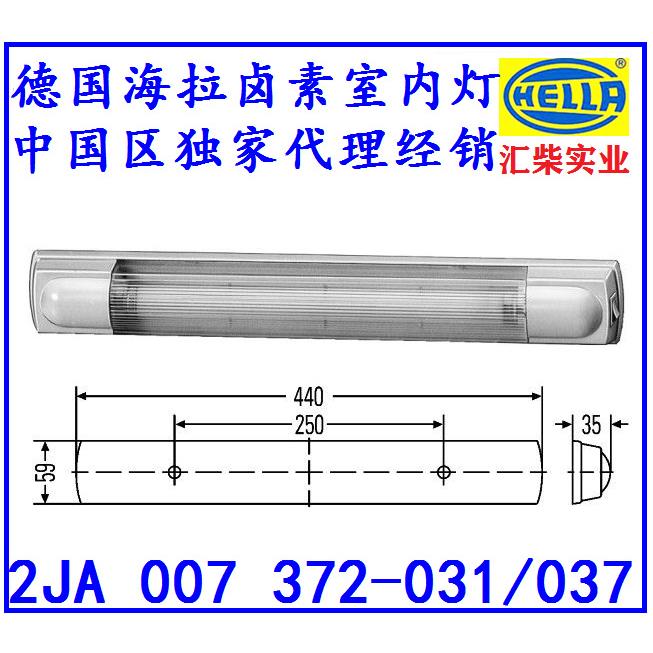 工程机械通用型 2JA 007 372-031 24V*卤素室内灯