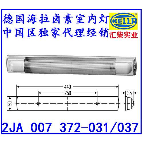 工程机械通用型 2JA 007 372-031 24V*卤素室内灯