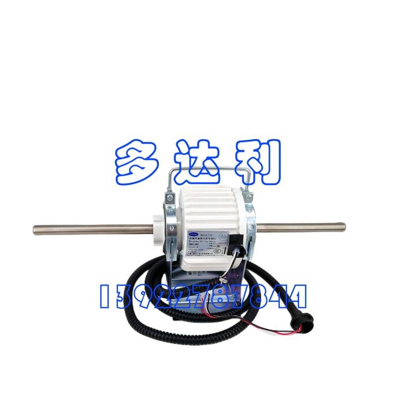 ZSK50-CR03 开利风扇用直流无刷电动机 Carrier MOTER 马达