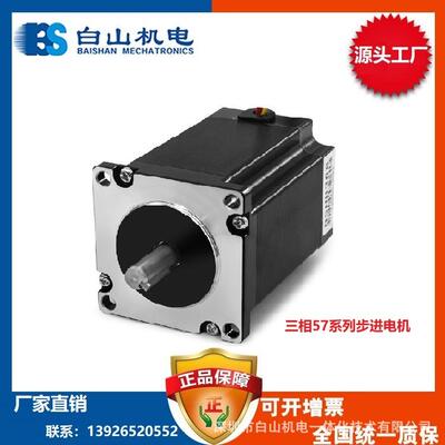 厂家直销 步进电机 BSHB364 368 步进电机驱动器 白山厂家
