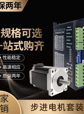 两相三相57/86DM860大功率大扭矩高性能步进电机+DM542驱动器套装
