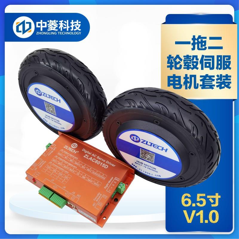 中菱科技6.5寸轮毂伺服电机一拖二驱动器套装24V直流8N高防尘防水