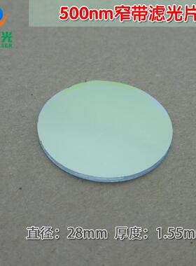 500nm窄带滤光片 绿光窄带玻璃片过滤片通光镜片半带宽20nm可定