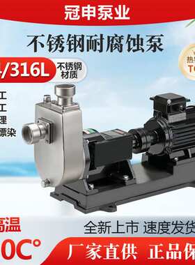 冠申泵业GLF65KX-15不锈钢分体自吸304/316耐腐蚀酸碱泵水泵