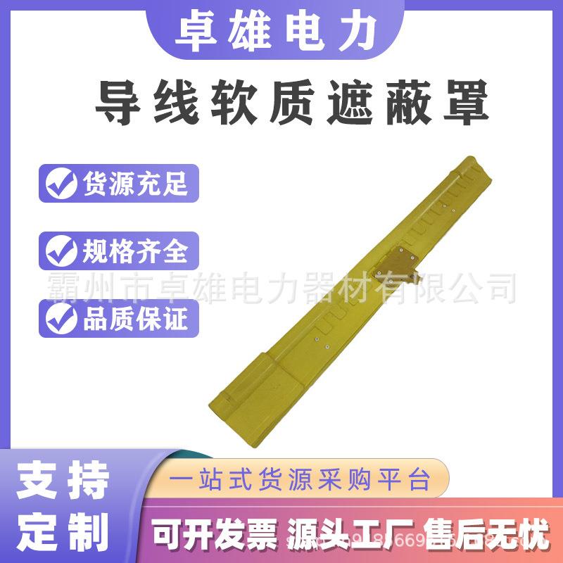 带电作业绝缘子罩10kV带电作业导线遮蔽罩高压防护罩瓷瓶保护罩