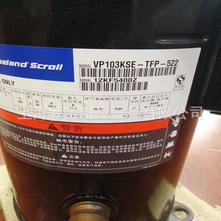 库宝供应全封闭涡旋压缩机ZP83KCE-TFD-522谷轮原装制冷压缩机