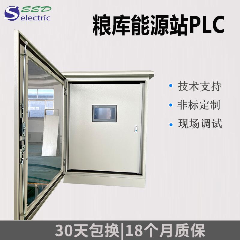 低压成套粮库能源站PLC柜 电气控制柜 倍福PLC控制柜