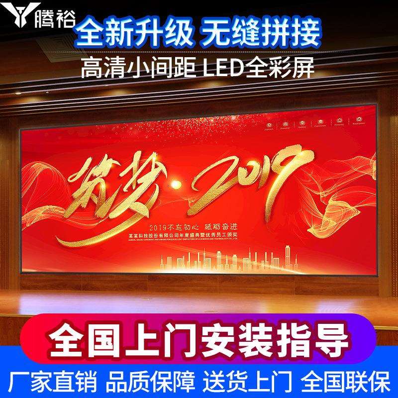 腾裕 全彩屏led电子显示屏户外广告会议室内舞台ktv柔性大屏幕
