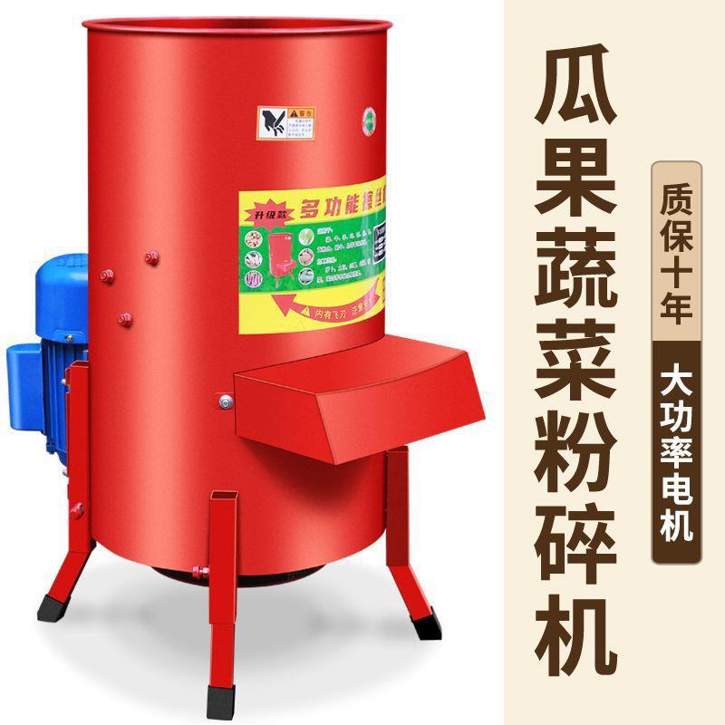 【首单直降】电动碎菜机家用养殖切草机猪草机南瓜蔬菜瓜果粉碎机