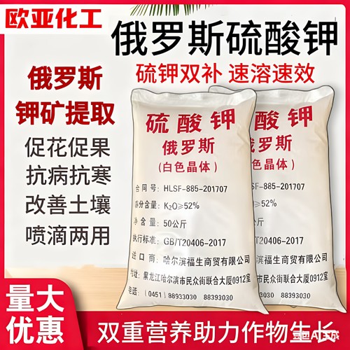 硫酸钾肥100斤农用果树叶面肥高效钾肥通用型水溶肥俄罗斯硫酸钾
