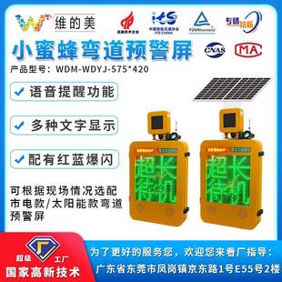 山路会车预警系统 语音播报爆闪灯太阳能路口哨兵 雷达弯道预警屏
