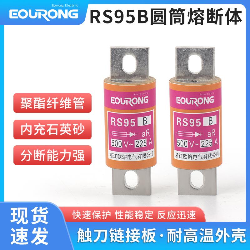 圆管螺栓快速熔断器 RS95B 陶瓷保险 660V 80A 100A 120A速断