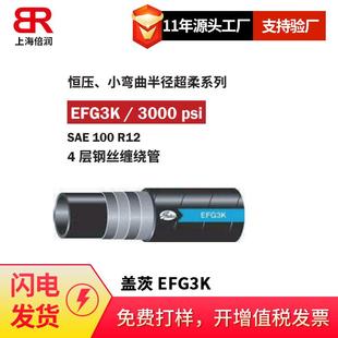 20EFG3K 供应GATES 100R12 SAE 高压油管 EFG3K金属缠绕软管