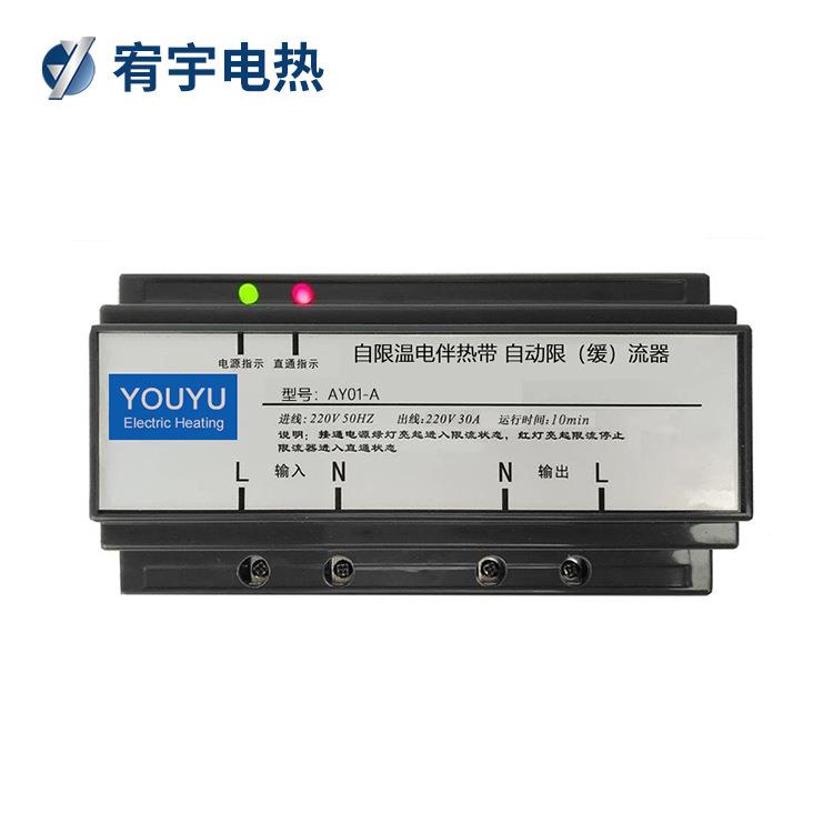 宥宇自限温电伴热带自动限流器缓流器电伴热配件现货厂家直销