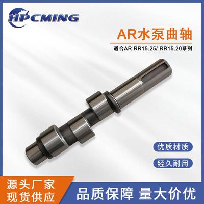 厂家意大利电动AR泵曲轴RR15.25 13.20 304不锈钢水泵曲轴