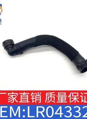 适用路虎揽胜运动10-16款LR095544发现冷却水管橡胶水管LR043326