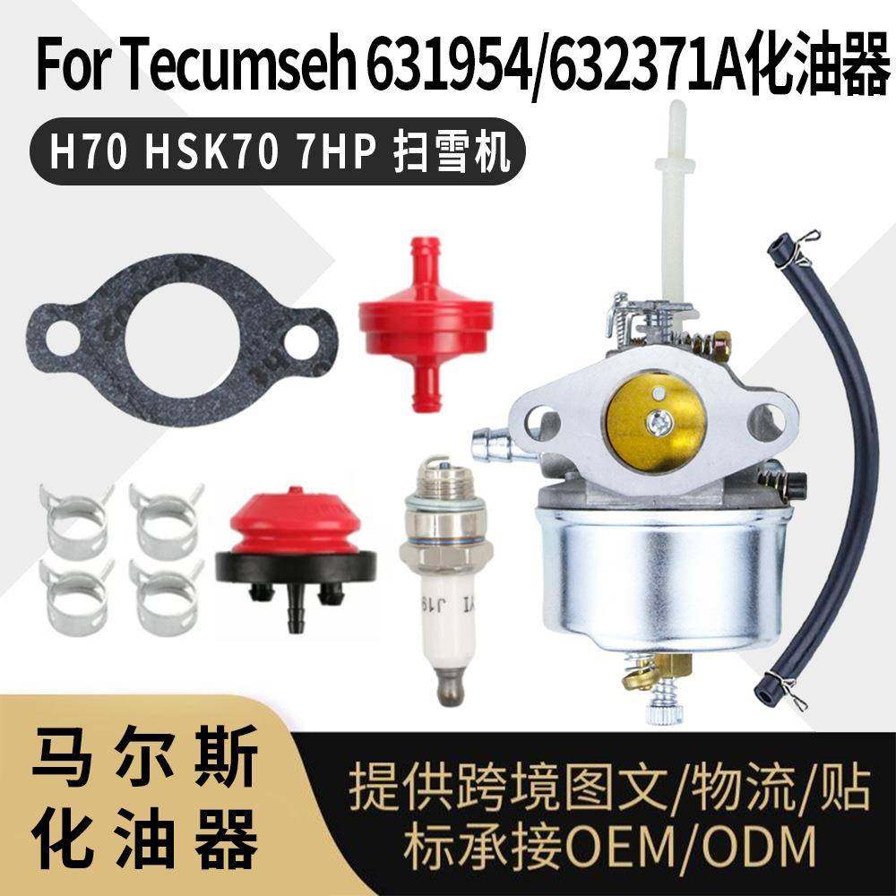 631954化油器 For Tecumseh631954 632371A H70 HSK70 7HP 扫雪机