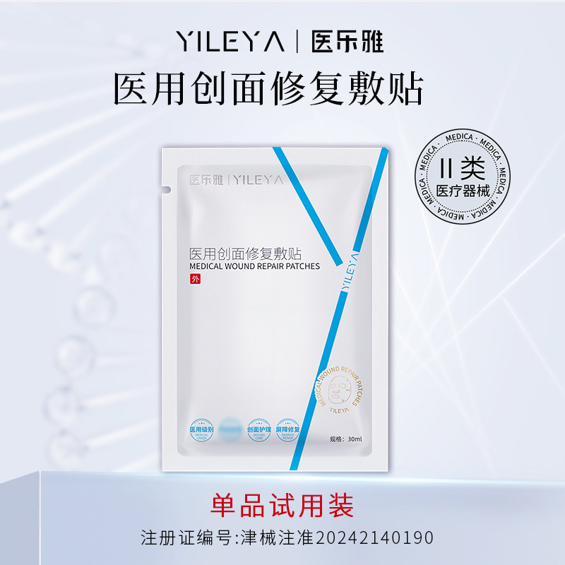 医乐雅医用无菌创面修复敷料胶原蛋白透明质酸钠敷贴非面膜