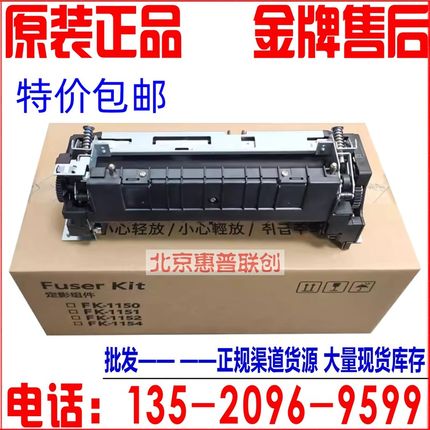 原装京瓷M2135 2235 P2540 2040dn 2635 2640定影器 FK-1150组件