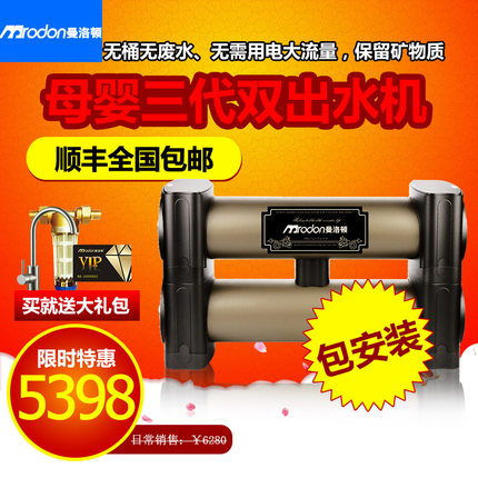 曼洛顿高端家用厨房母婴三代MRD-C-302/301双水直饮过滤净水器