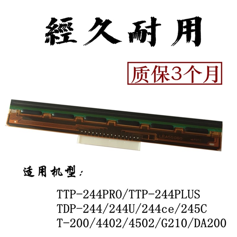 原装TSC TTP-244PRO G210 T200 244PLPUS条码打印机热敏头机头