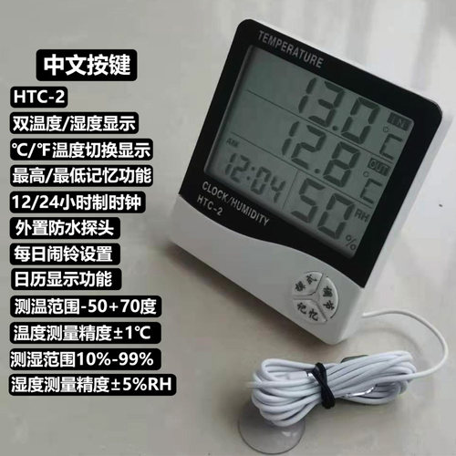 家用室内外电子数显数字温度湿度计高精度带探头HTC-2