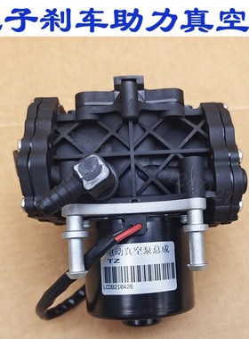 北汽新能源EU5电动刹车助力泵EC3刹车真空泵12伏电子泵刹车助力器