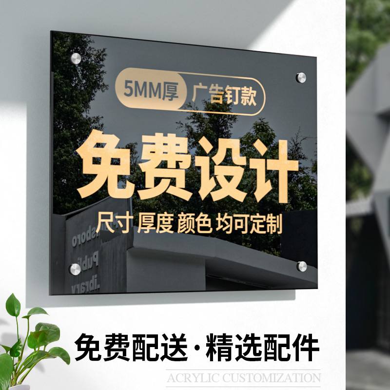 亚克力公司门牌定制广告牌招牌logDo门头牌匾定做铭牌订制展示制
