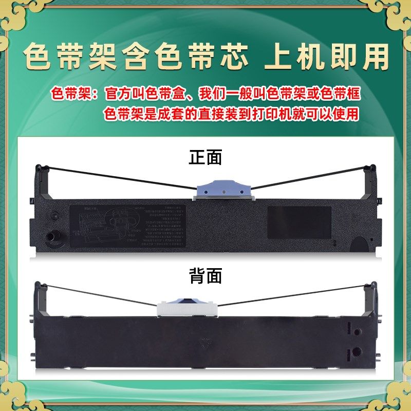 jmr125黑色油墨色带盒通用Jolimark映美FP-630KII票据针式打印机