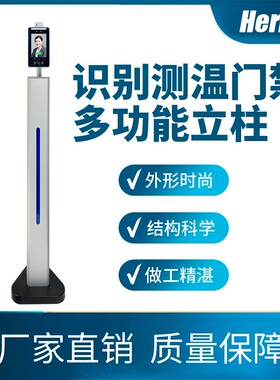 人一识别测温一体机支架门禁系统脸体机支架人脸识别门禁立柱