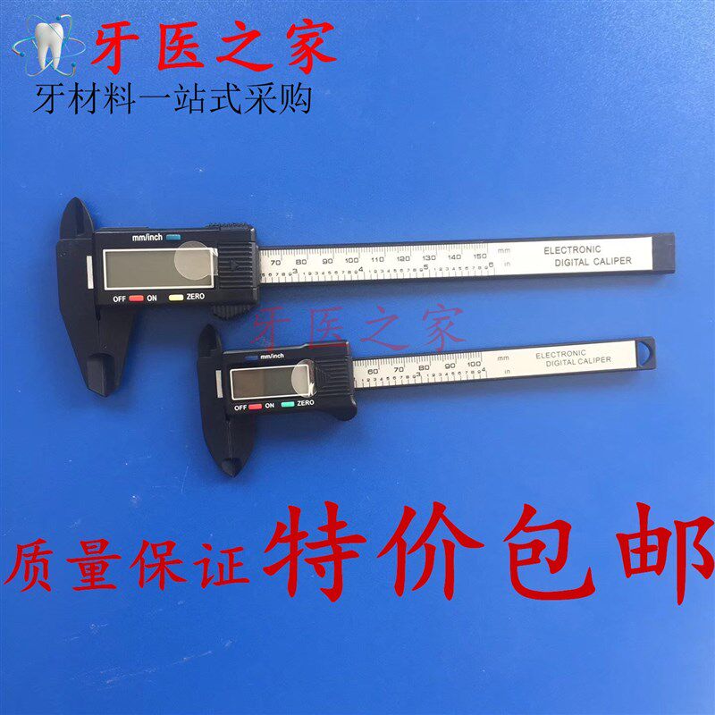 牙科材料电子游标卡尺数显 正畸专用工具齿科口腔美学修复测量尺