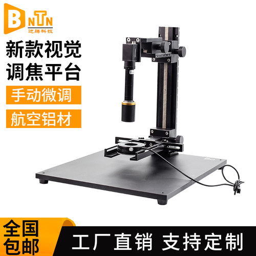新款视觉平台微调工作台相机支架刻度H滑台行程手动升降实验光学