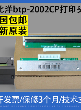 适用北洋 btp-2002CP打印头btp-R580 btp-9K8NP tp13 th200e热敏