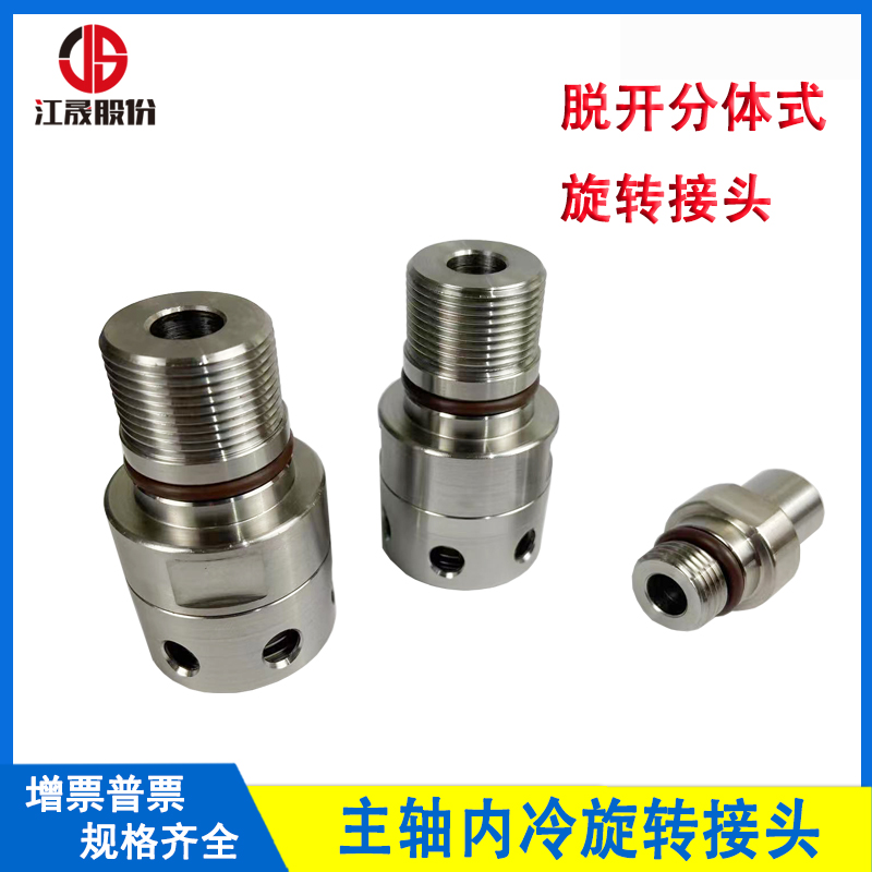 替杜博林1129-205-201分C体式加工中心出水速机床主轴旋转接头