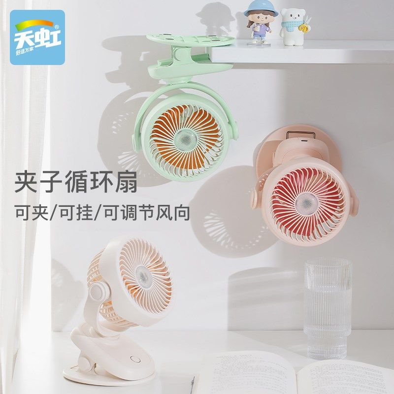 天虹小风扇宿舍学生夹式办公室桌面床头静音usb便携式迷你寝室