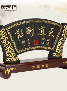 创意活性炭雕家居装饰品摆件书房办公桌商务乔迁礼品摆设天道酬勤