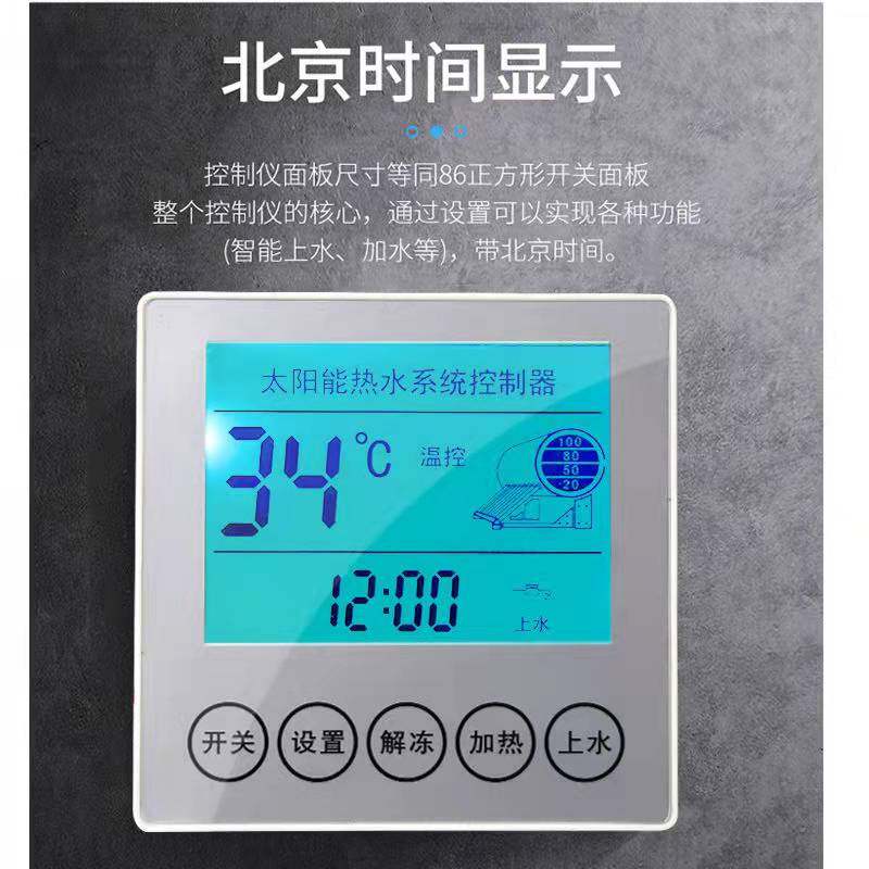 86型太阳能热水器智能控制器全自动上水液晶显示通用仪表配件大全
