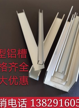 铝合金u型槽包边条10x10x1内槽8mm玻璃卡槽u形铝槽铝合金型材边框