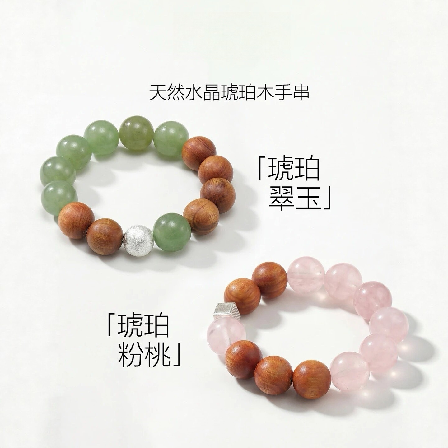 WhimSole唯魅琥珀系列天然木香粉水晶手串春夏小众女手链生日礼物