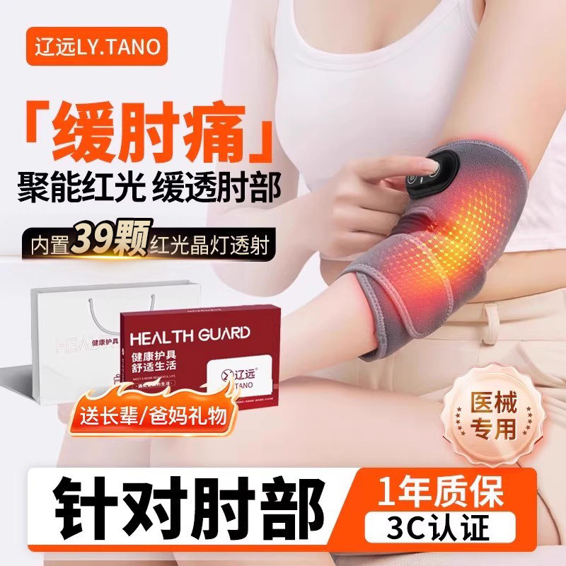 网球电加热护肘热敷胳膊疼手肘手臂肘关节按摩器热敷保护套