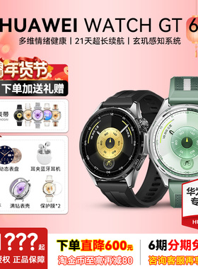 【华为GT6手表】HUAWEI WATCH GT 6华为手表官方正品情绪监测健康管理运动骑行长续航男女情侣时尚腕表