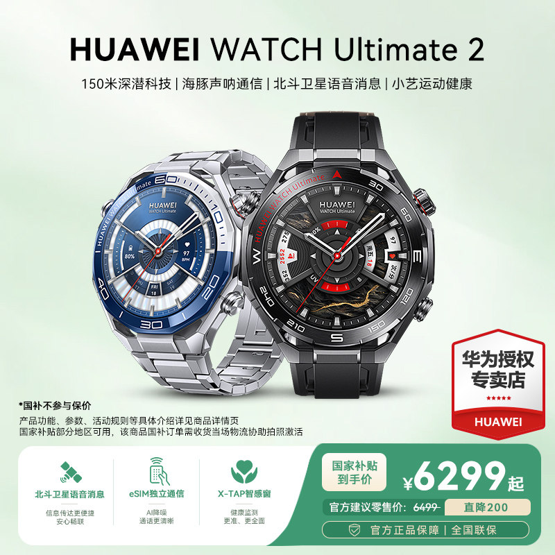 【消费卷立减500】华为手表WATCH Ultimate 2非凡探索智能独立通话男士手表2026新款华为官方旗舰店正品 - 实物图