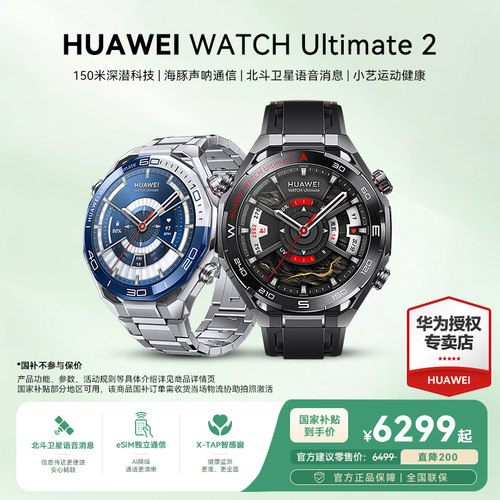 华为2026新款智能手表非凡大师