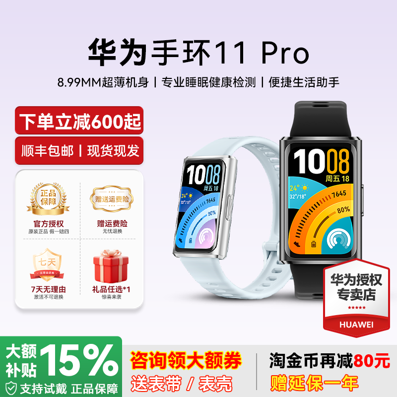 【新品上市】华为手环 11Pro睡眠分析心率监测健身跑步运动智能手环