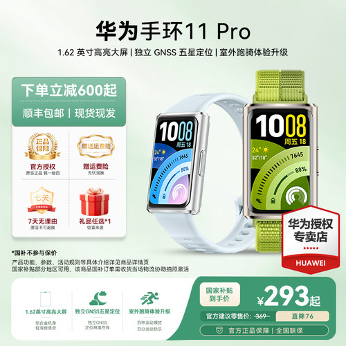 华为手环11Pro运动手环超长续航