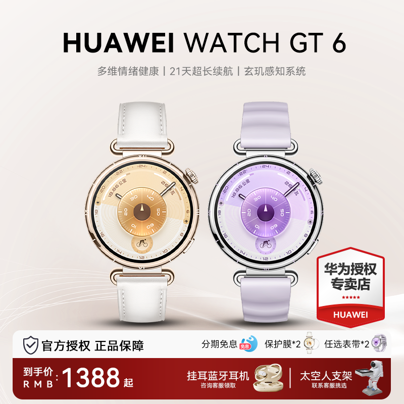 华为WATCHGT6智能手表官方正品