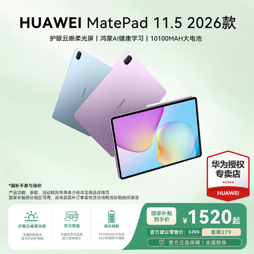 华为平板政府补贴2026新款