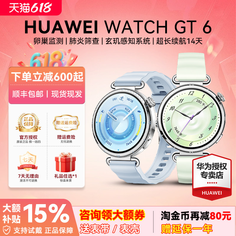 【6期免息】华为手表WATCH GT6智能手表2026新款华为gt6手表心率监测官方正品智能蓝牙手表女生腕表