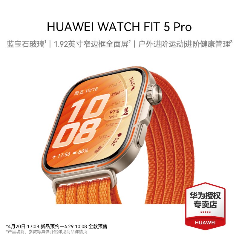 【新品现货】华为WATCH FIT 5 Pro智能手表蓝宝石玻璃超轻薄大屏1.92英寸窄边框全面屏健康监测华为手表 - 实物图